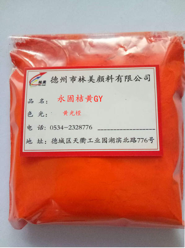 1151永固桔黄G 电缆管材色母粒用橙色粉末颜料